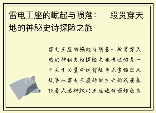 雷电王座的崛起与陨落：一段贯穿天地的神秘史诗探险之旅