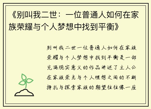 《别叫我二世：一位普通人如何在家族荣耀与个人梦想中找到平衡》