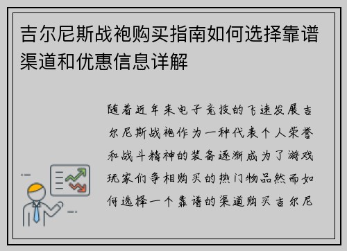 吉尔尼斯战袍购买指南如何选择靠谱渠道和优惠信息详解