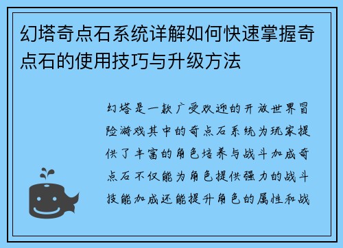 幻塔奇点石系统详解如何快速掌握奇点石的使用技巧与升级方法