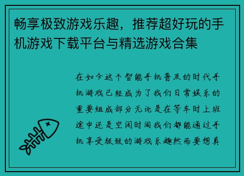 畅享极致游戏乐趣，推荐超好玩的手机游戏下载平台与精选游戏合集