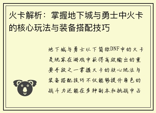 火卡解析：掌握地下城与勇士中火卡的核心玩法与装备搭配技巧