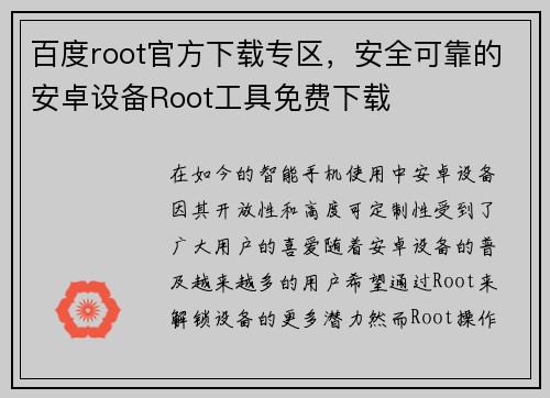百度root官方下载专区，安全可靠的安卓设备Root工具免费下载