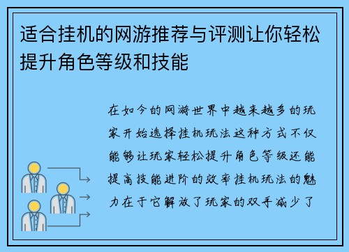 适合挂机的网游推荐与评测让你轻松提升角色等级和技能