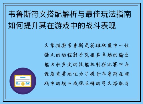 韦鲁斯符文搭配解析与最佳玩法指南如何提升其在游戏中的战斗表现
