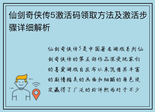 仙剑奇侠传5激活码领取方法及激活步骤详细解析