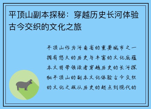 平顶山副本探秘：穿越历史长河体验古今交织的文化之旅