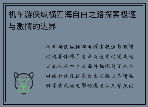 机车游侠纵横四海自由之路探索极速与激情的边界