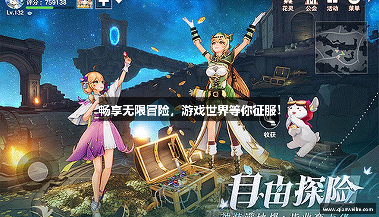 畅享无限冒险，游戏世界等你征服！